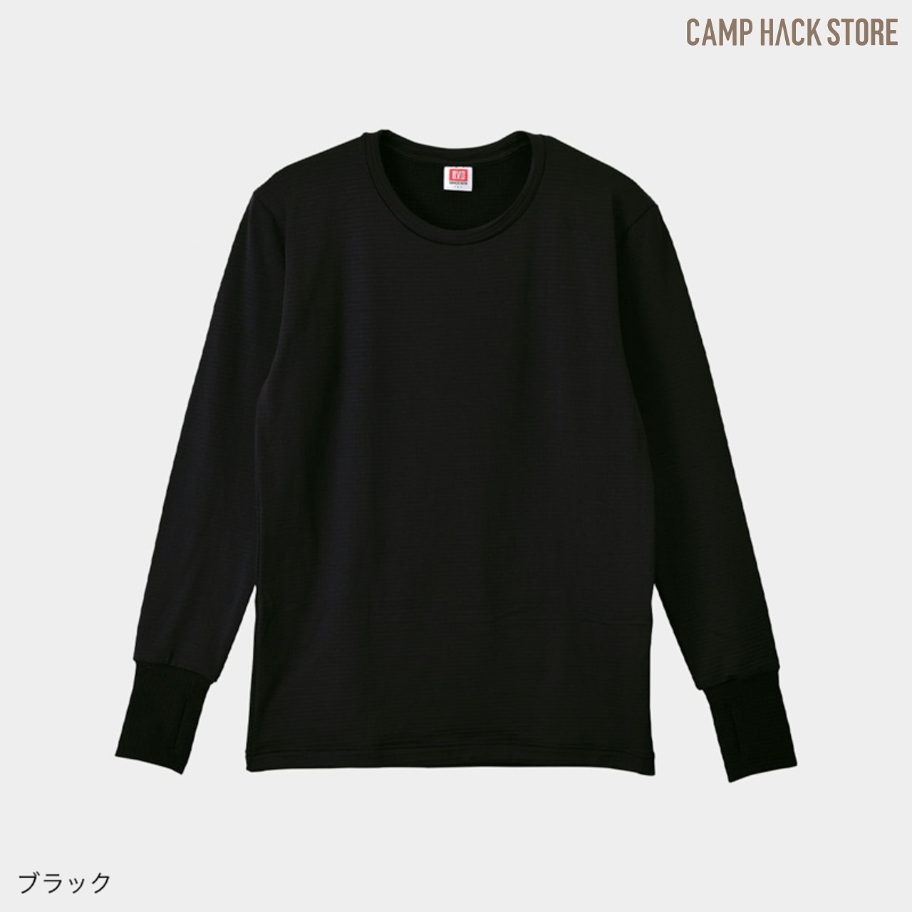 冬キャンプ向けベースレイヤー「瞬暖」