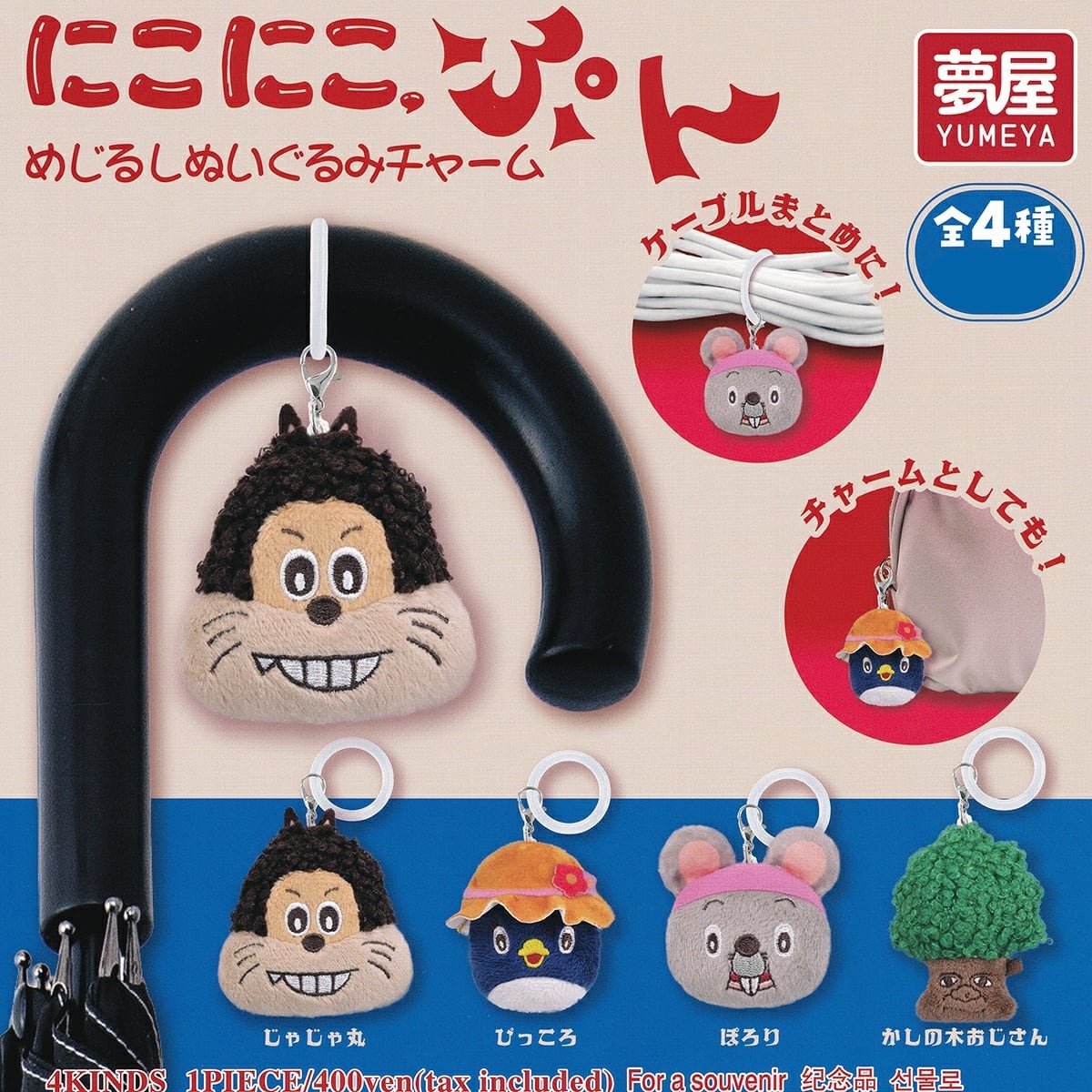 にゃんにゃんにゃんこ にゃんこカフェアソートコレクション 【人気の3