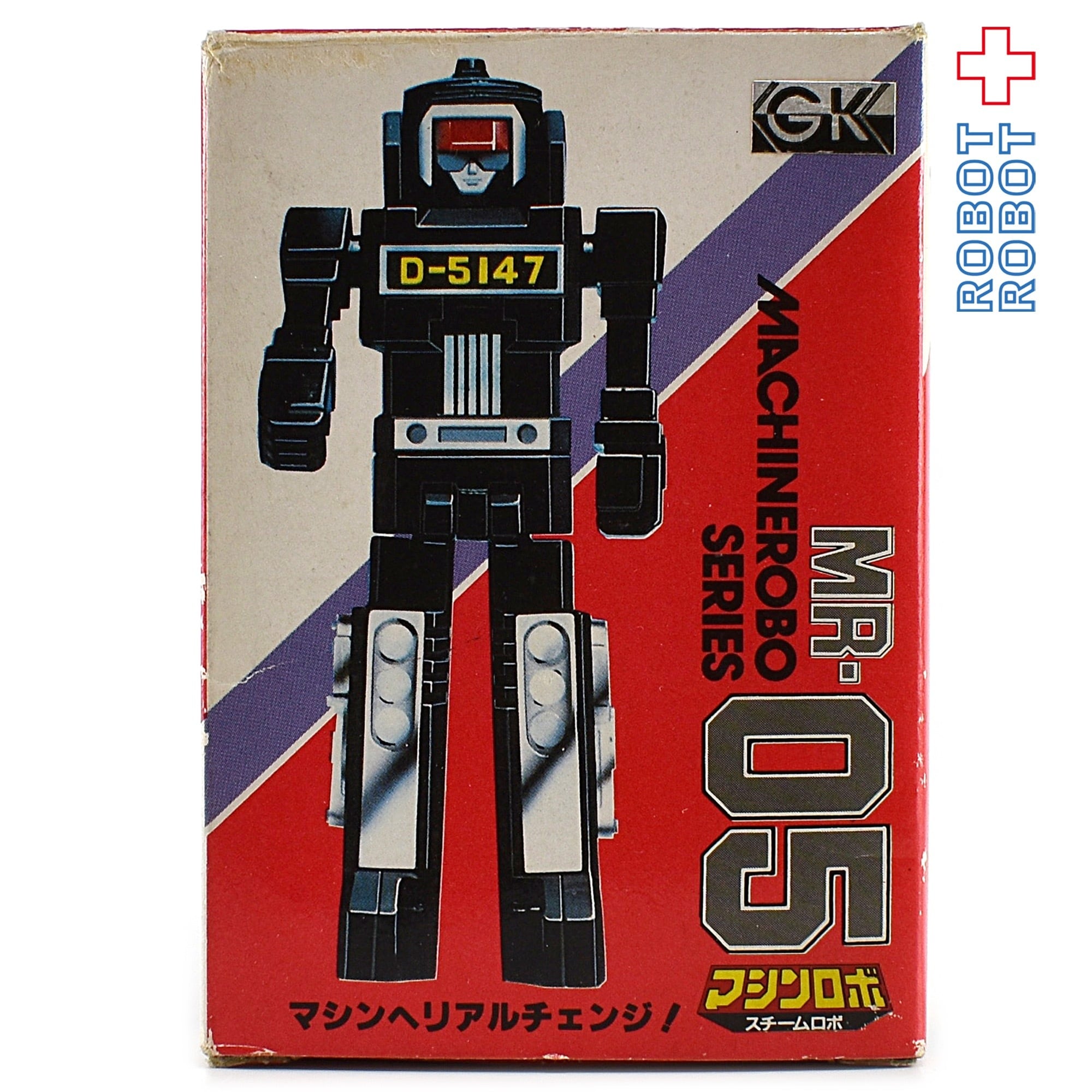 ポピー マシンロボ MR-05 スチームロボ 箱付 | ROBOTROBOT