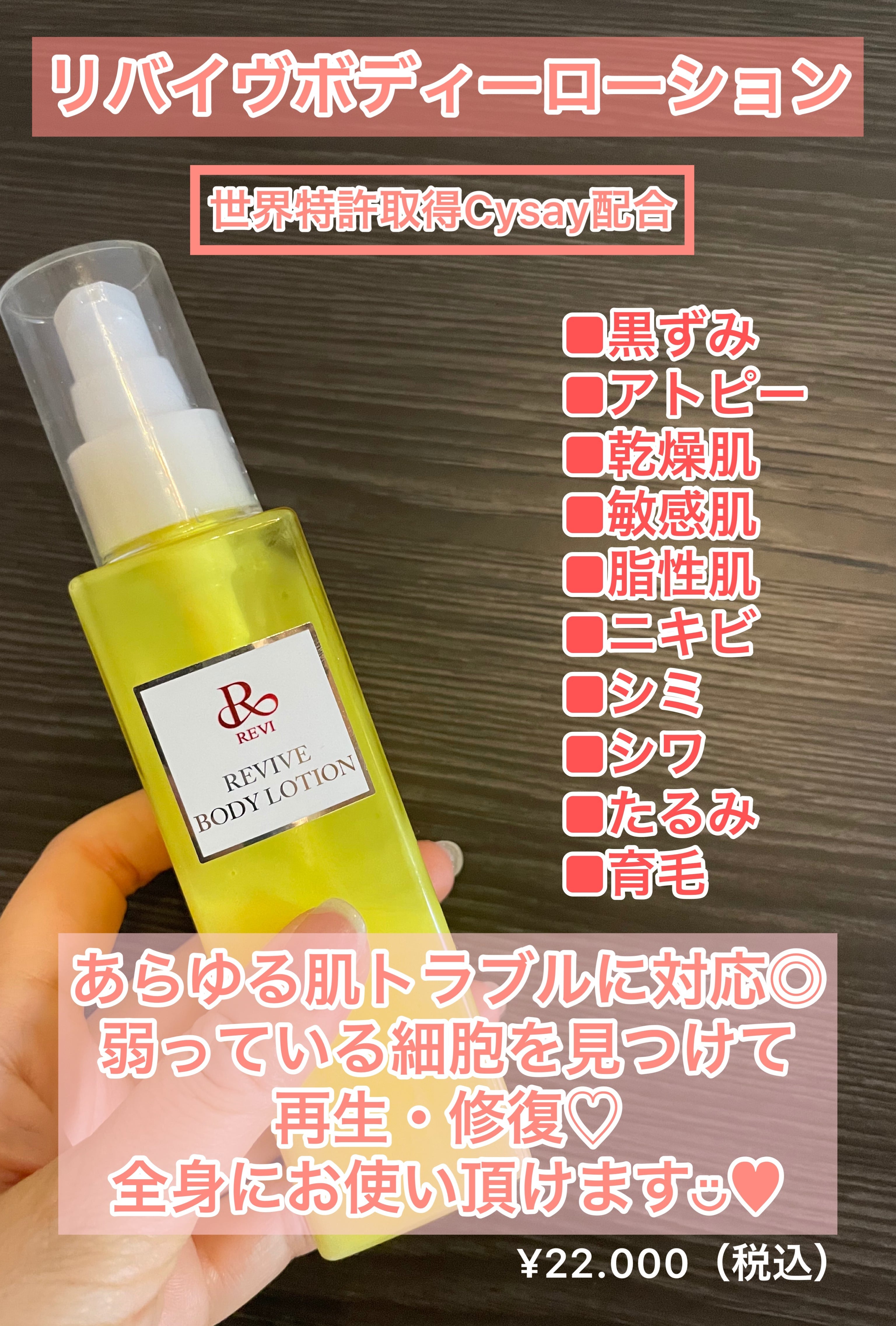 REVI ルヴィ リバイヴボディローション 150ml