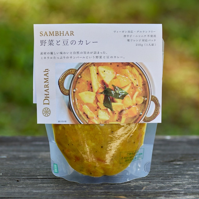 【全国発送】スパイスカレー：野菜と豆のカレー　CURRY - Sambhar