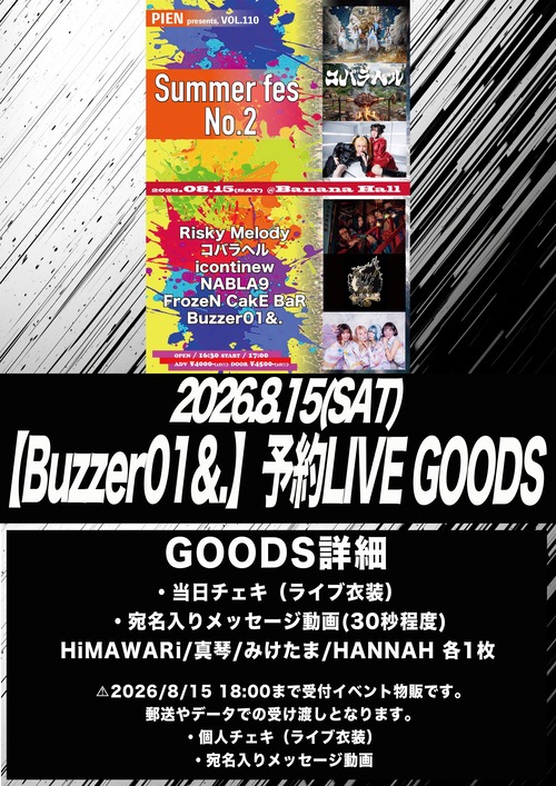 【Buzzer01&.】予約LIVE GOODS ｜ 2026/8/15(土) バナナホール
