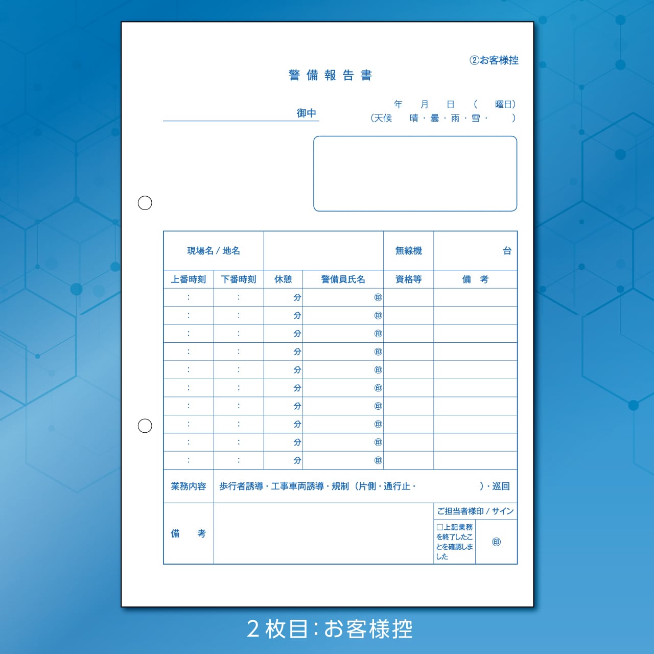 A5サイズ 2枚複写 警備報告書 | たに紙。《タニシショップ》｜紙と文具