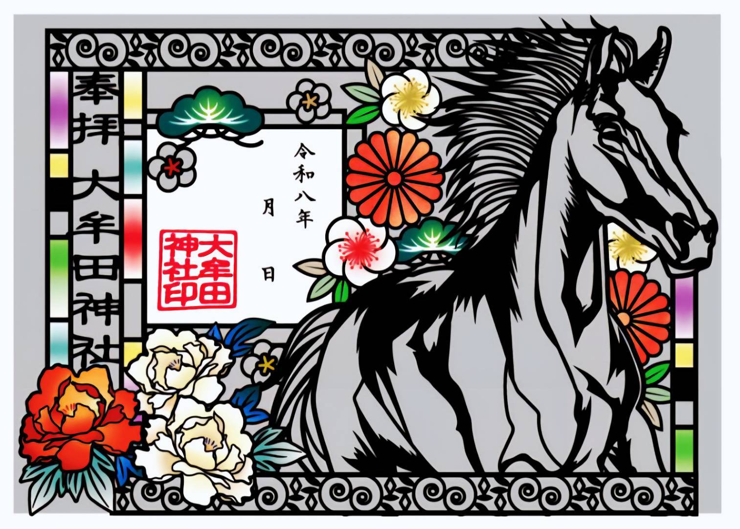 令和八年 午年 特別切り絵御朱印】「馬」 | 大牟田神社Online授与所
