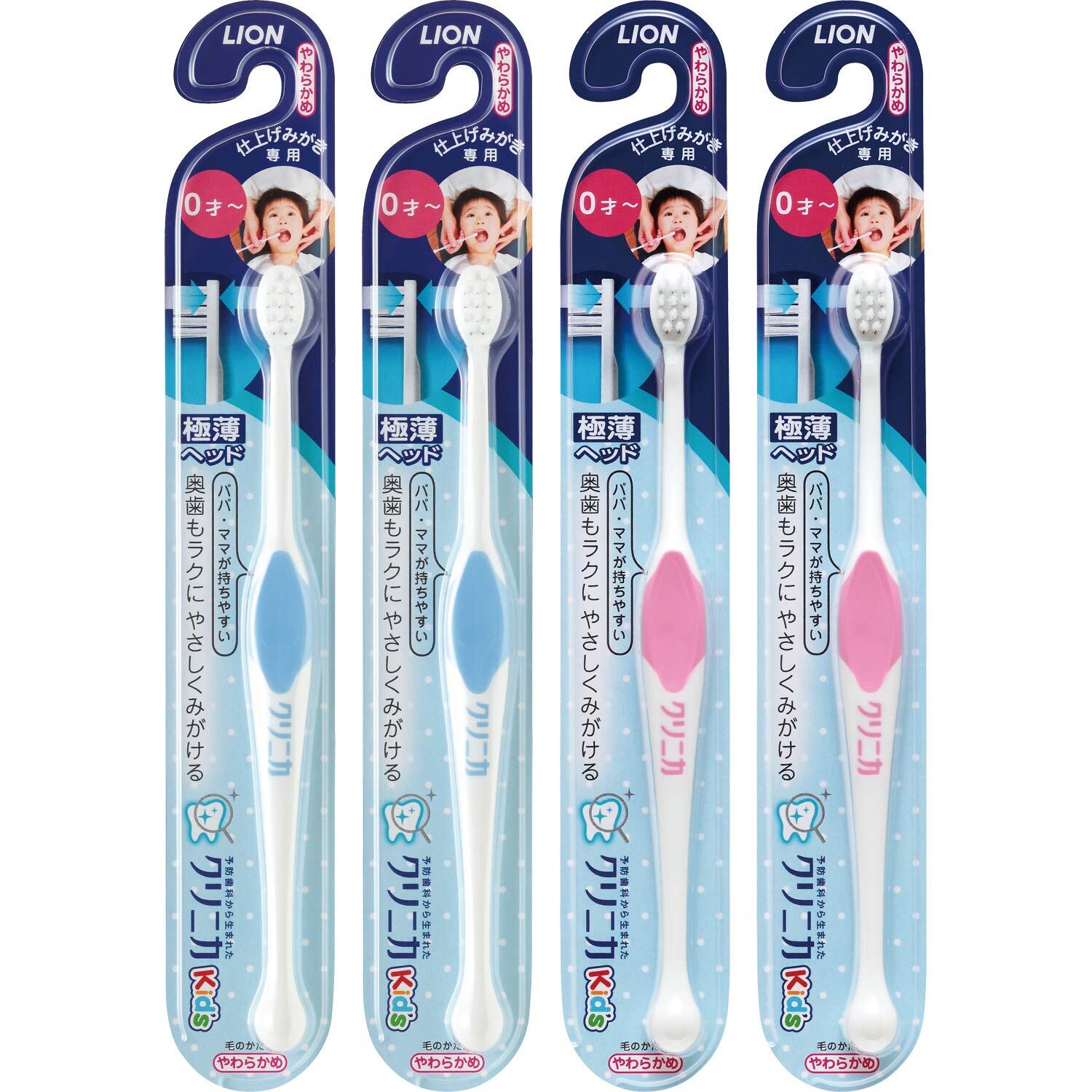 【在庫処分】クリニカ Kid's ハブラシ 仕上げみがき用 セット 4本(※色は選べません)