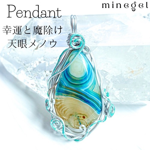 【一点もの】幸運と魔除けのお守り｜天眼メノウ ワイヤーラッピングペンダント✨｜minegel-オーダーメイドできるおしゃれパワーストーンブレスレット