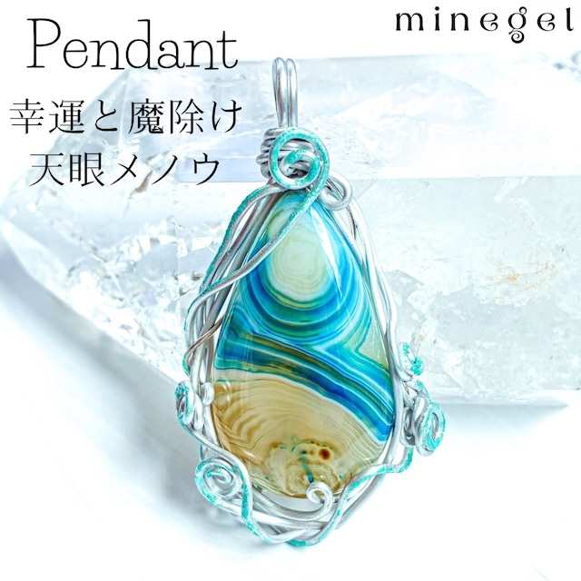 【一点もの】幸運と魔除けのお守り|天眼メノウ ワイヤーラッピングペンダント✨|minegel-オーダーメイドできるおしゃれパワーストーンブレスレット