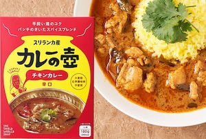 チキンカレー（辛口）【小麦粉・化学調味料・保存料不使用・グルテンフリー】