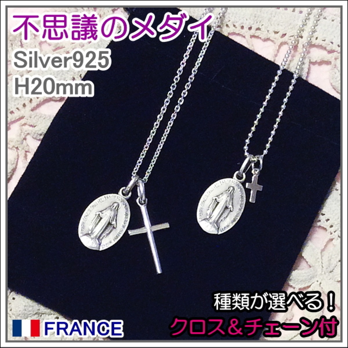 アトリエスピカ本店｜不思議のメダイ｜奇跡のメダイユ｜フランス教会正規品