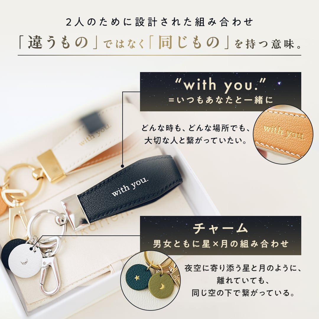 ペアセット】with you. Keyring｜フルセットペアキーリング | Yukarien