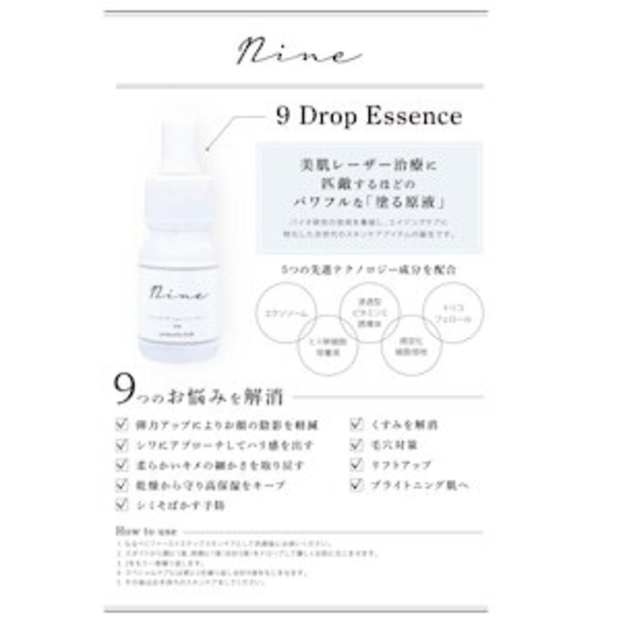 【Nine】9ドロップエッセンス(ヒト幹細胞美容液)30ml