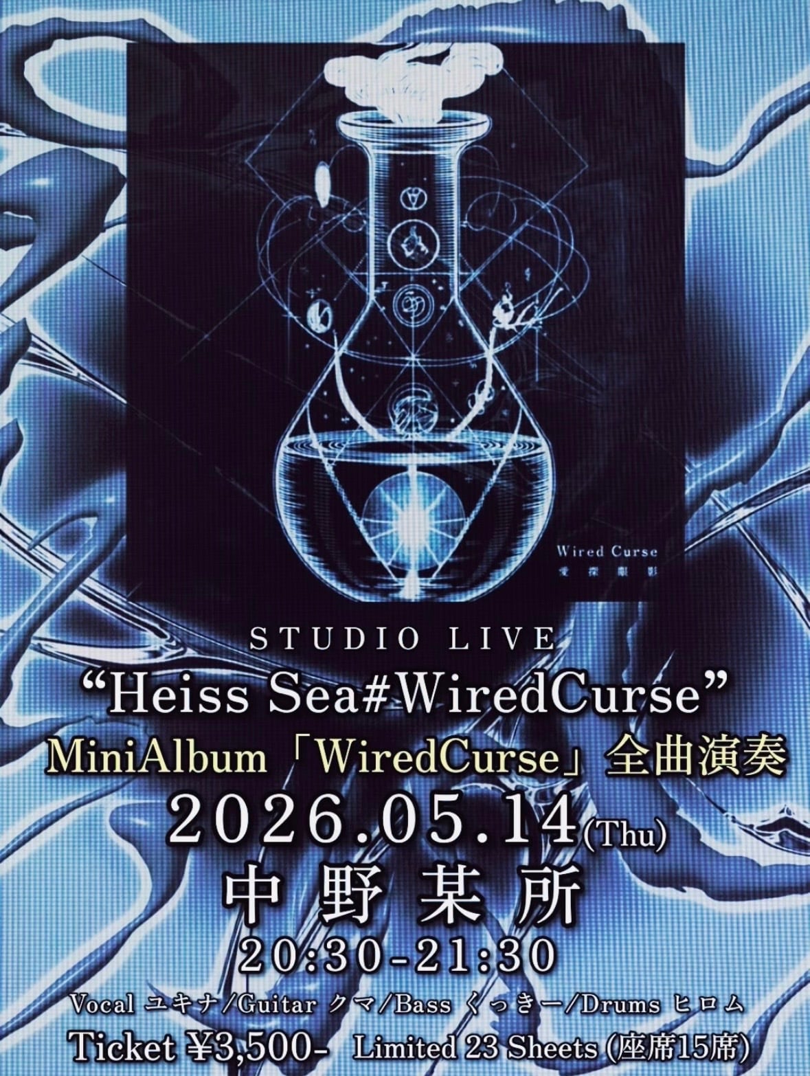 愛探眼影 / Hadal Zone REMIXED 2026VER. 愛探眼影すとあ
