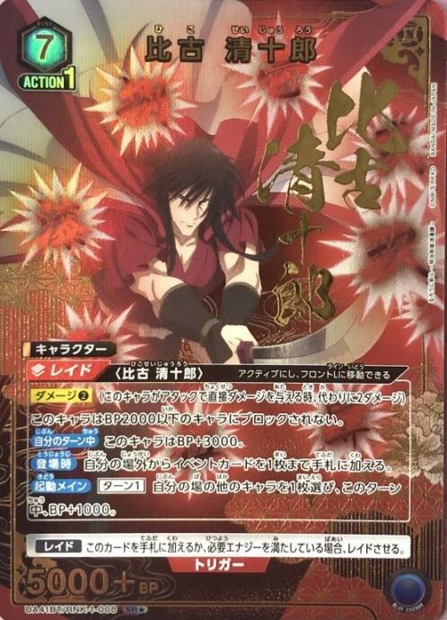 【美品】比古 清十郎(SRパラレル)