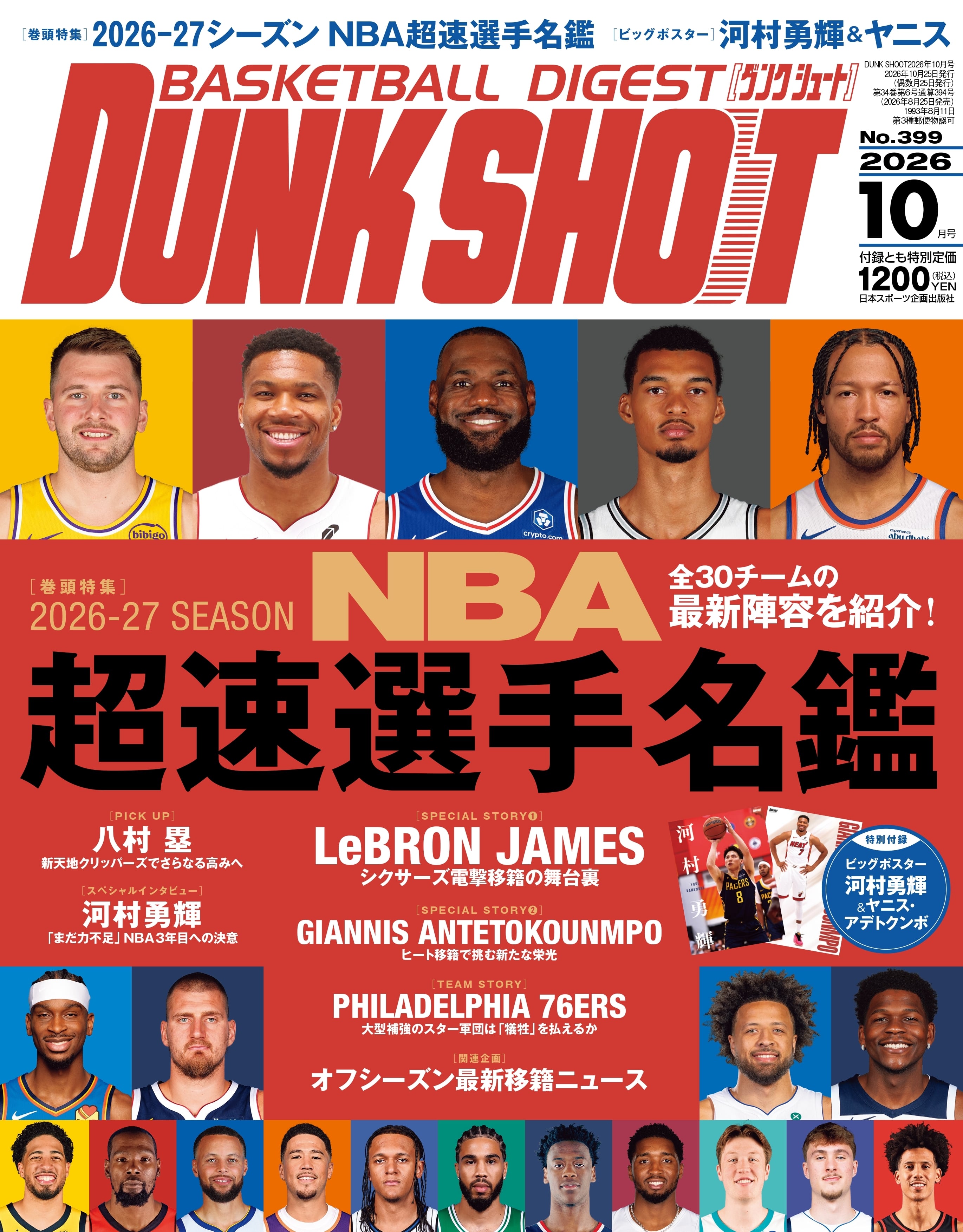 ダンクシュート | 日本スポーツ企画出版社 バックナンバー販売