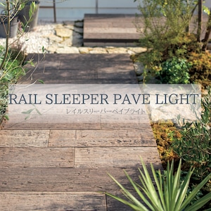 レイルスリーパー ペイブライト RAIL SLEEPER PAVE LIGHT