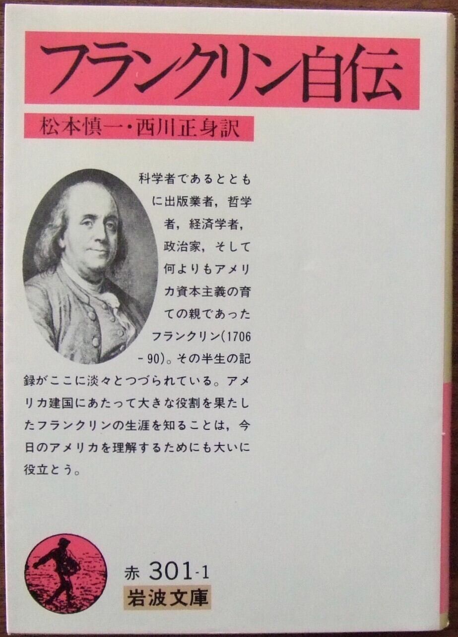 作家の自伝20 唐 十郎 わが青春浮浪伝 | HandCraftSuzuBooks