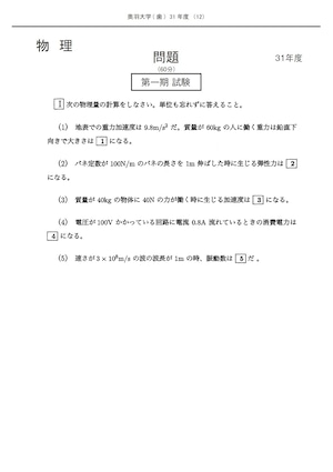 2025年度 私立歯学部入試問題と解答 1.奥羽大学