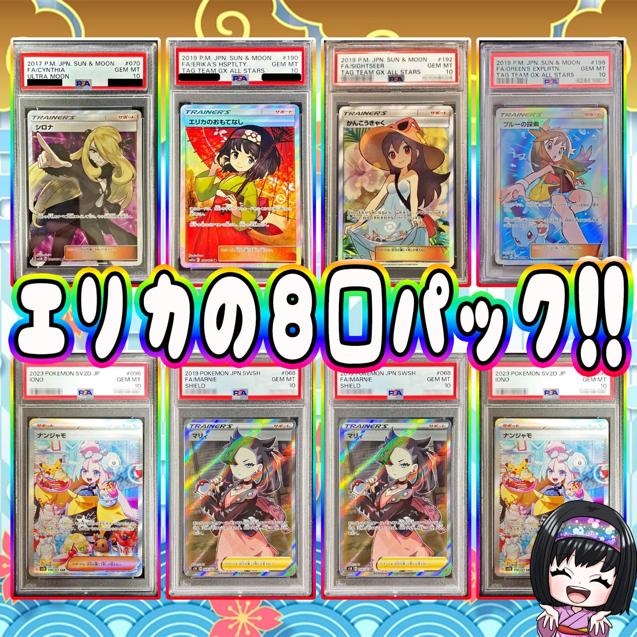 ポケカ】エリカの激アツ!! 高額8口 PSA10 オリパ !06/01-2 | エリカの