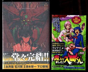 THE DEVILMAN（ザ・デビルマン）」 初版 帯付 永井豪/原作