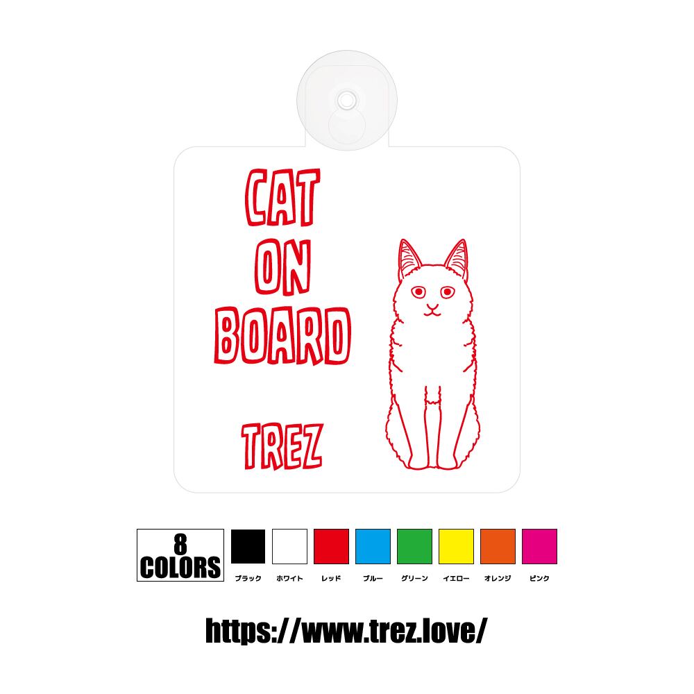 全8色 名前入り CAT ON BOARD ターキッシュアンゴラ ラインアート 吸盤