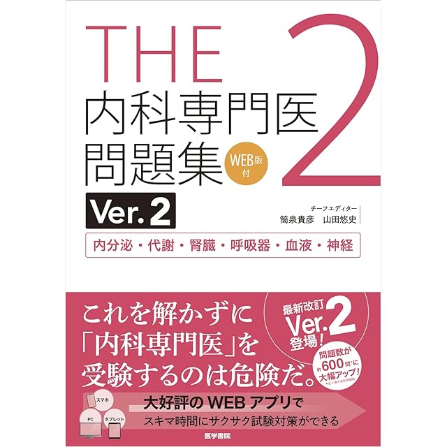 超音波検査士認定試験対策：基礎編【六訂版】 | PAY ID