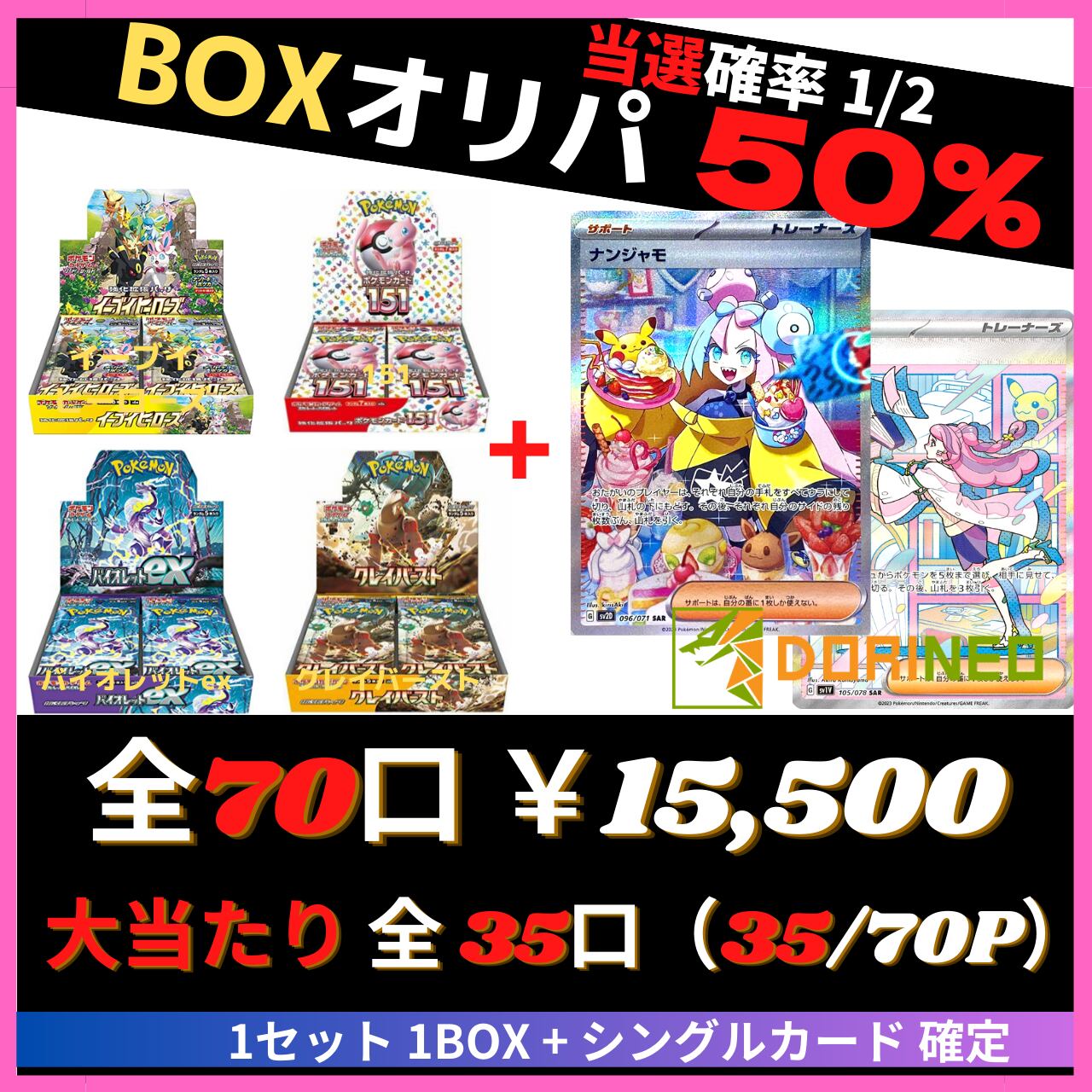 ポケカ BOXオリパ「ナンジャモ SAR & ミモザ SAR」が当たる!?「当選