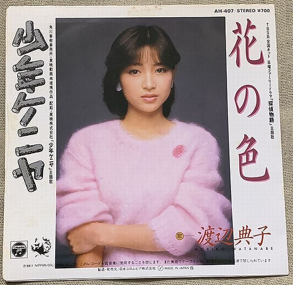 ☆渡辺満里奈 / マリーナの夏 | soul respect records
