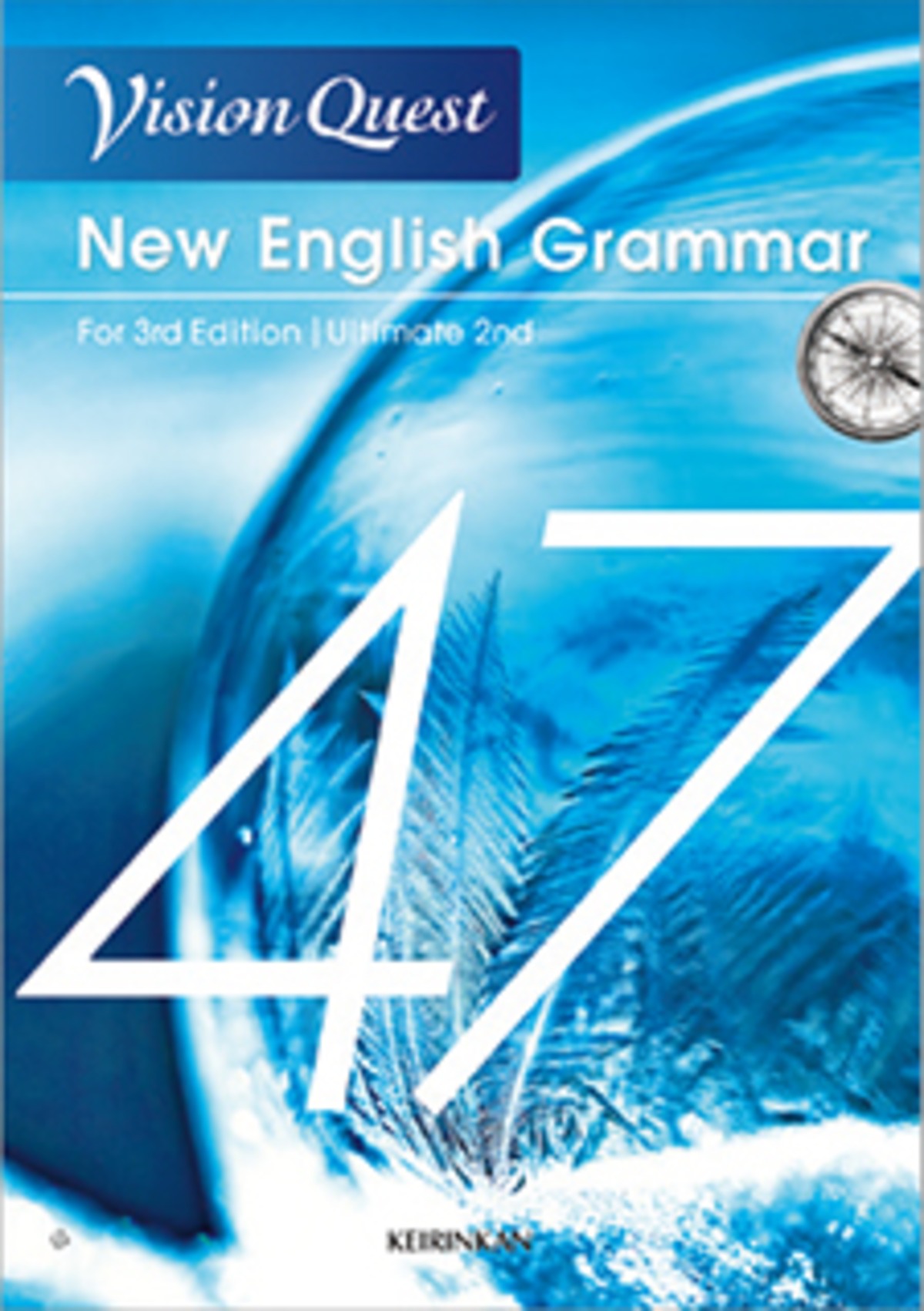 啓林館 New Vision Quest English Grammar 47 新品 問題集本体のみ 