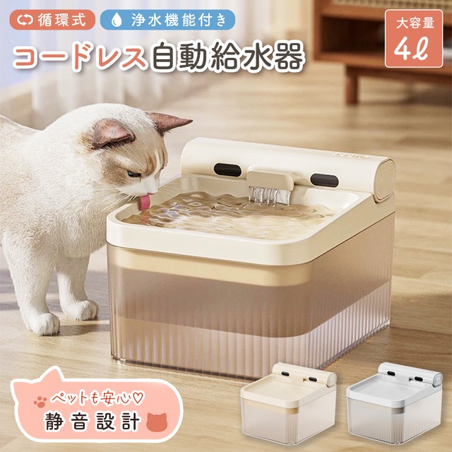 猫 犬 給水器 自動給水器 コードレス ペット 用 大容量 フィルター 水飲み器 循環式 静音 静か