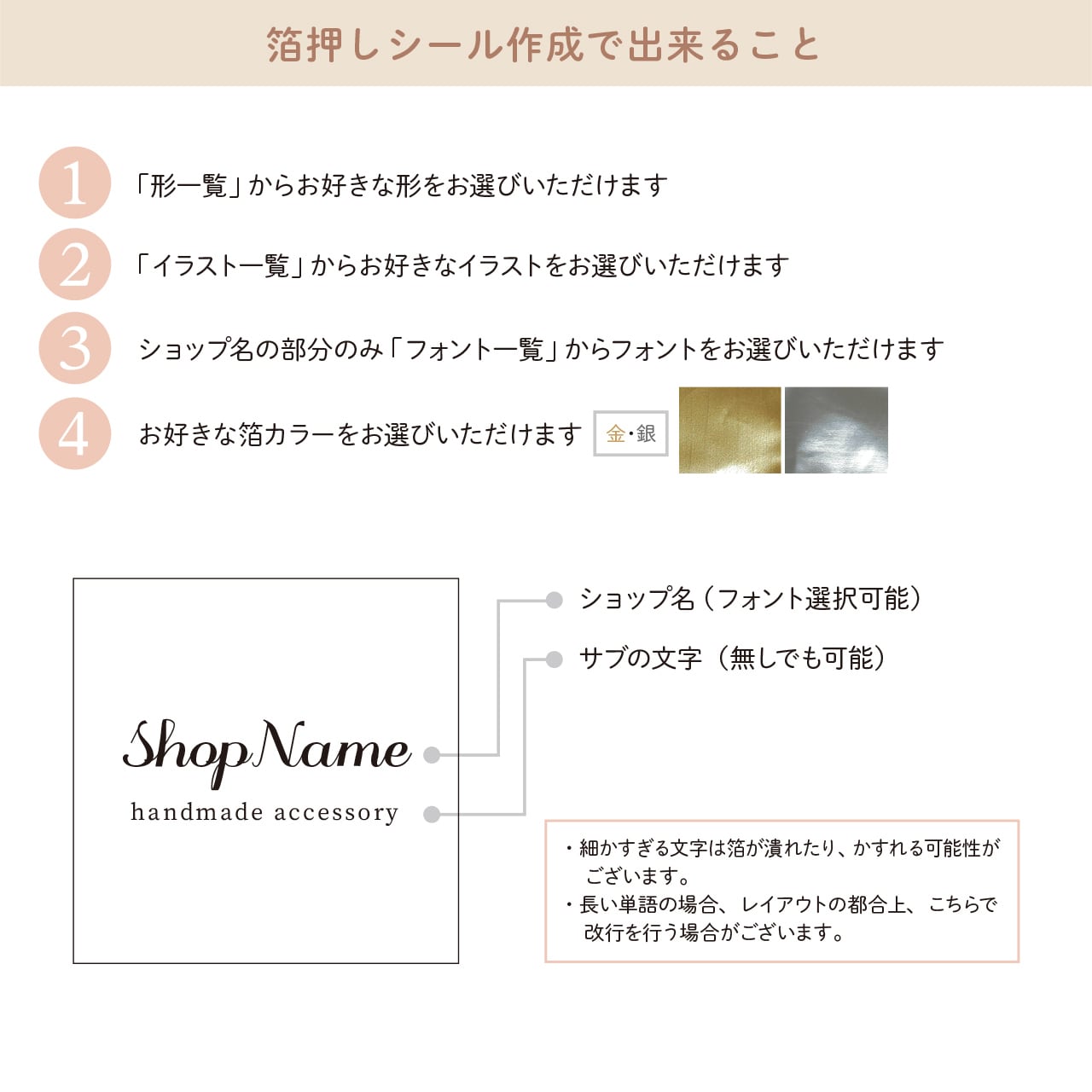 箔押し印刷×透明シール〉シール・サンキューシール・ショップシール