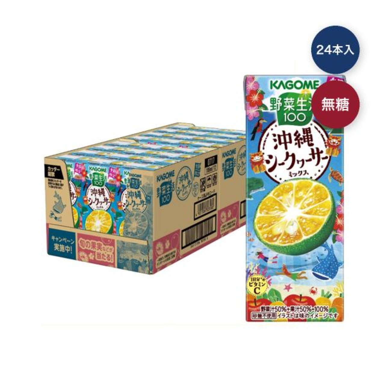 【2セット】カゴメ 野菜生活 沖縄シークヮーサーミックス 195ml x 24本