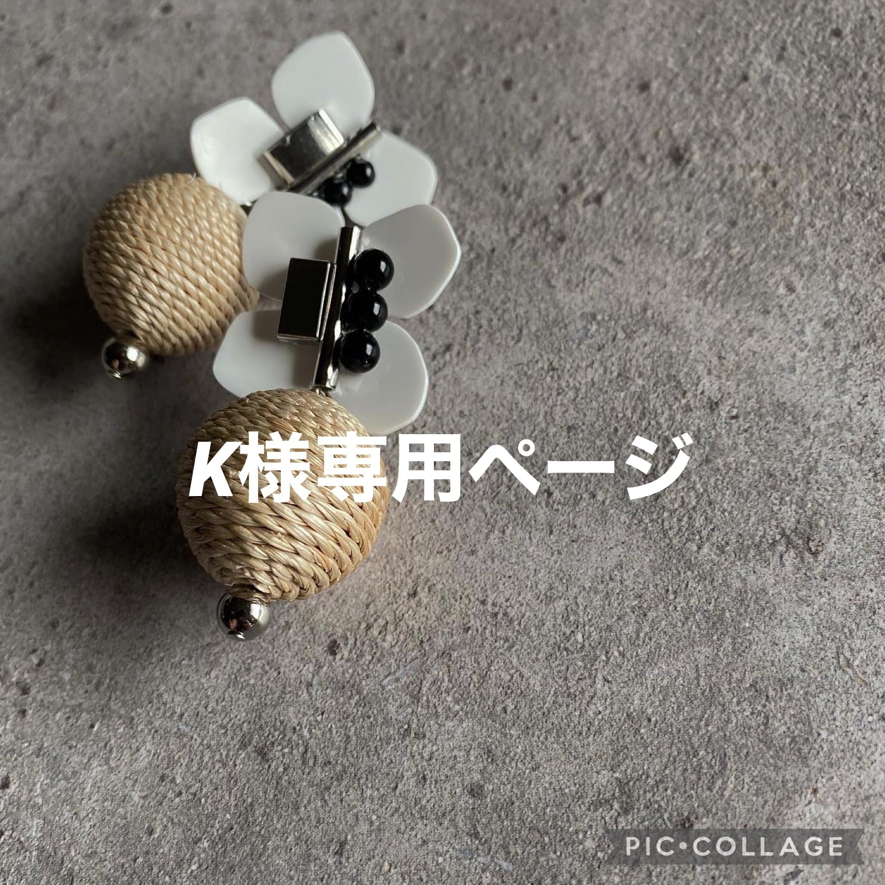 K様専用ページ