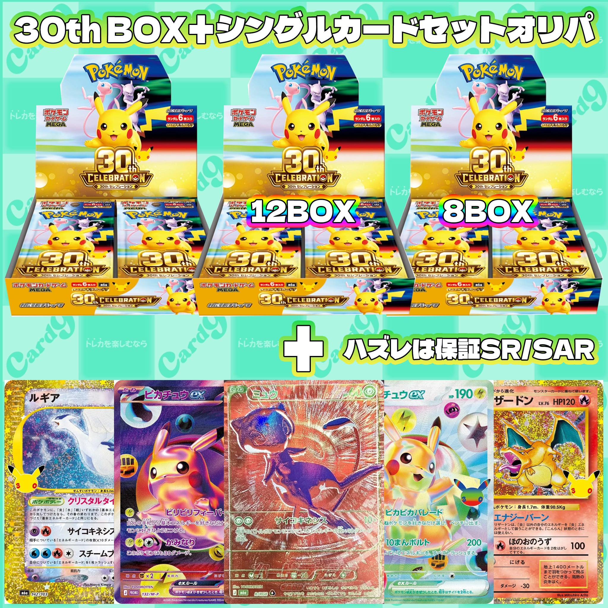 ポケモンカード：スタートデッキ＋シングルカードセットオリパ
