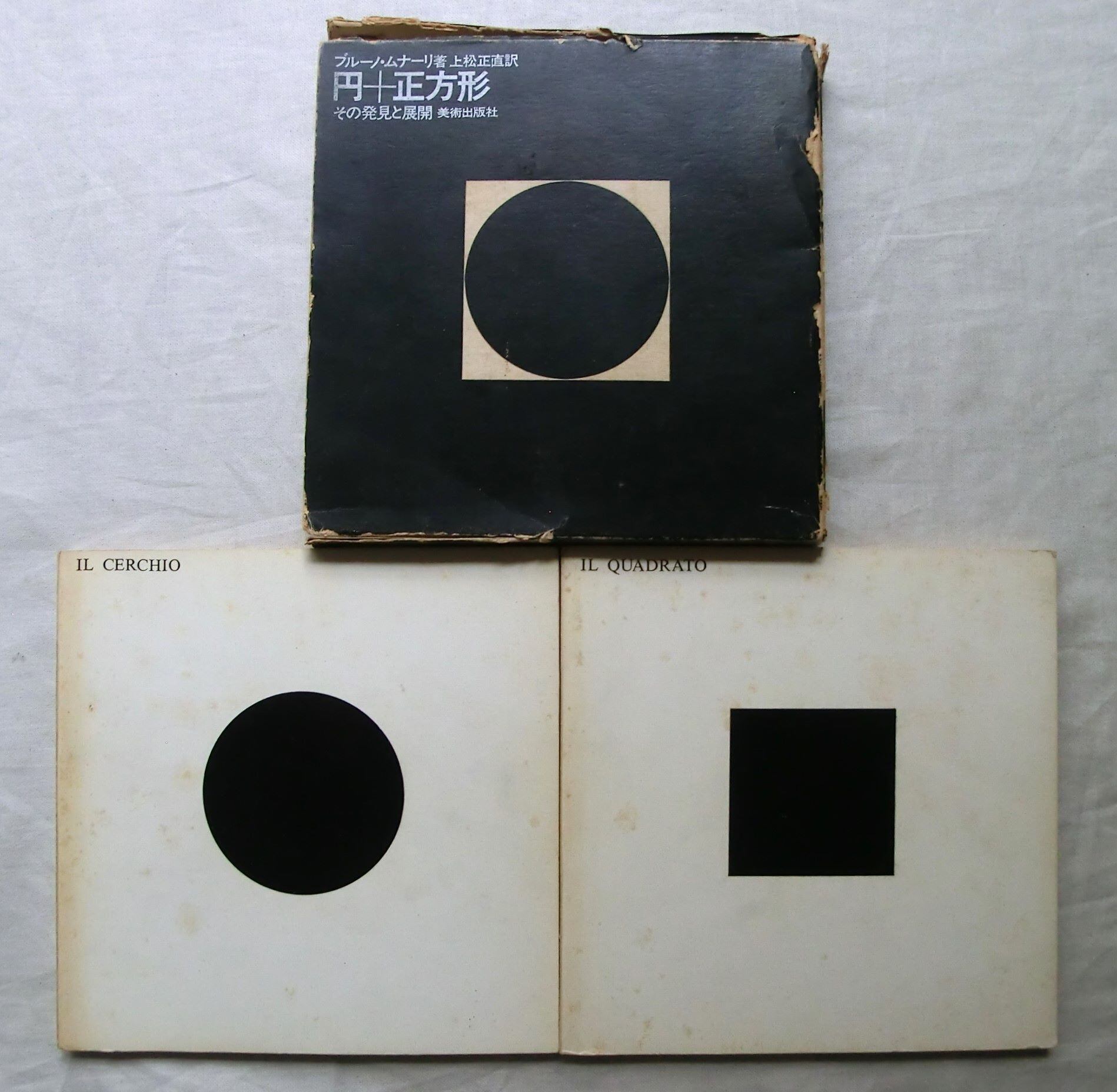 2冊セット ブルーノ・ムナーリ 1973年 Bruno Munari Il cerchio + Il