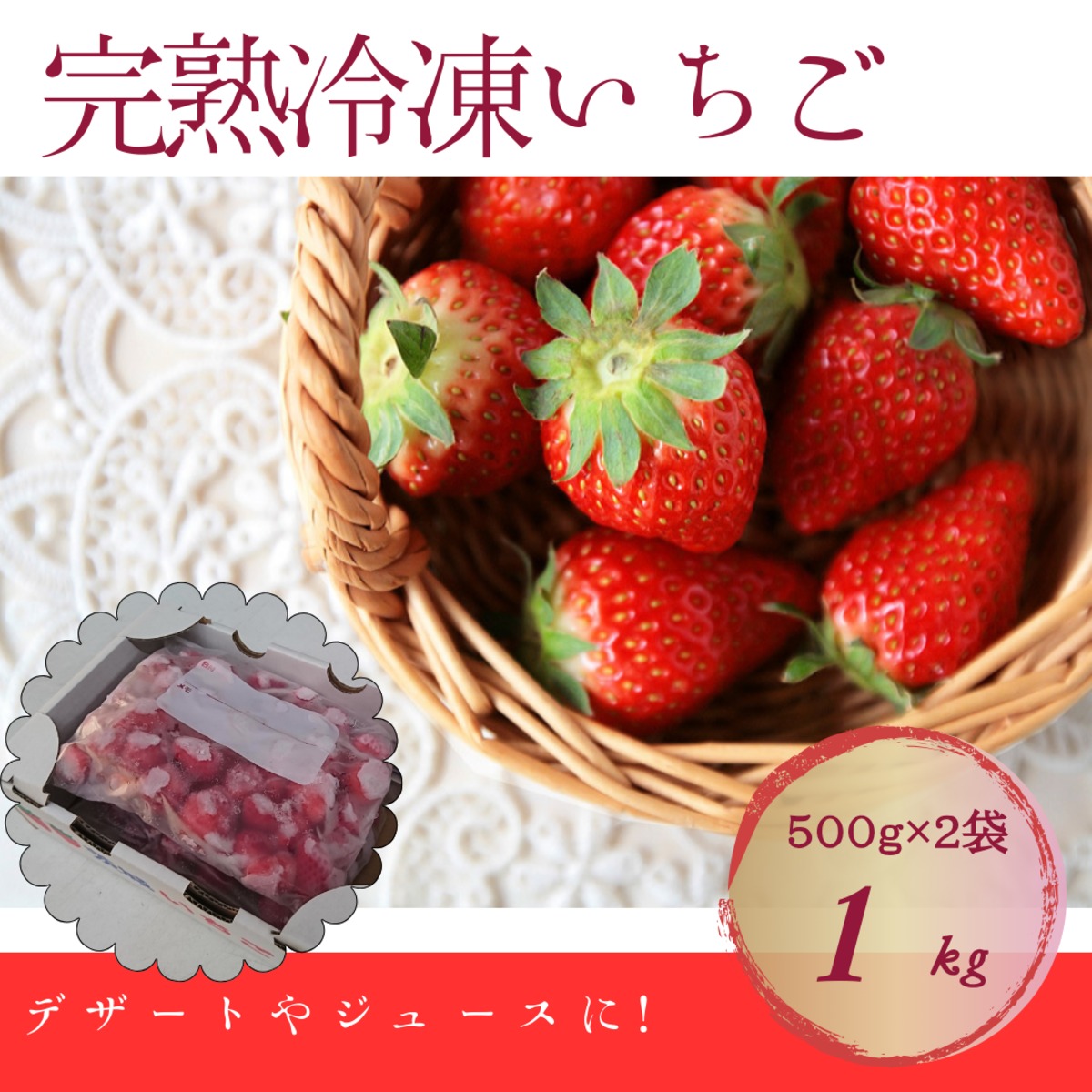 割引中》いちご農家さんからの直送品 完熟冷凍いちご 《1kg