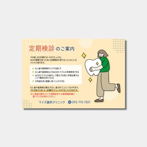 リコールハガキ　定期検診のご案内　 DS-239　(100枚セット)