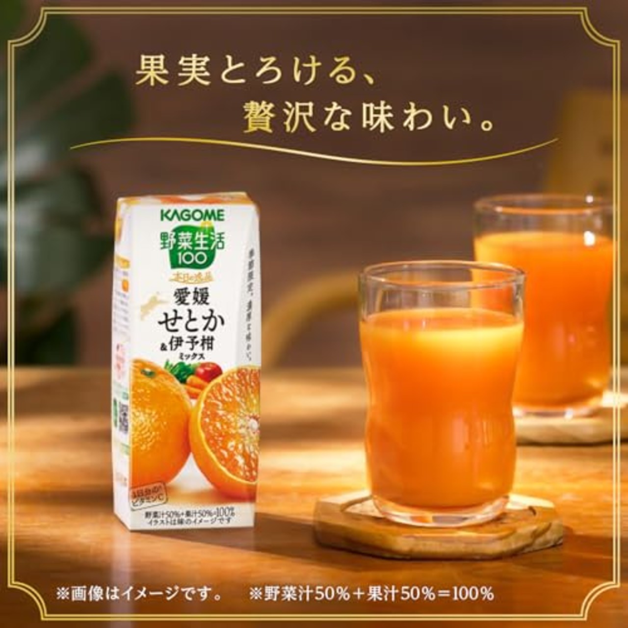 カゴメ 野菜生活100 本日の逸品 愛媛せとか＆伊予柑ミックス 195ml×24本 【季節品】