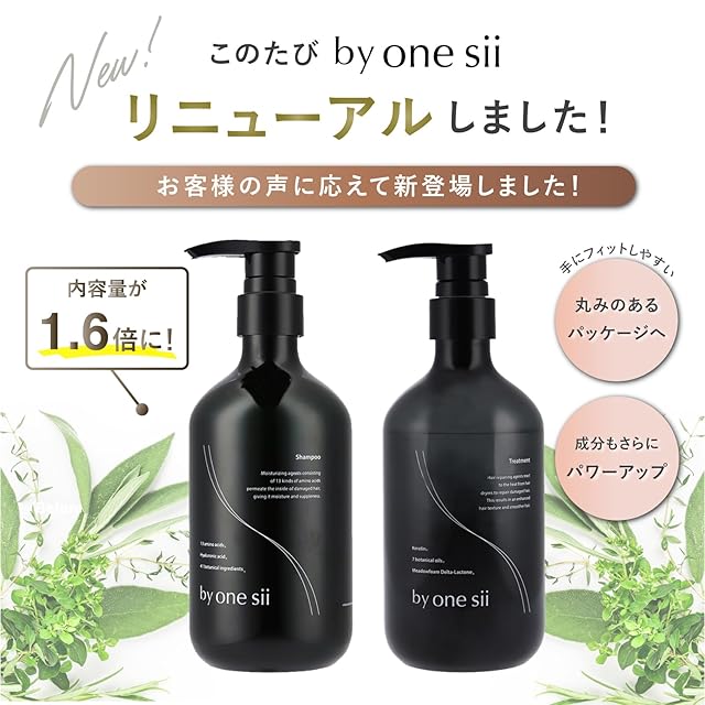美容室専売品】バイワンシー by one sii シャンプー トリートメント