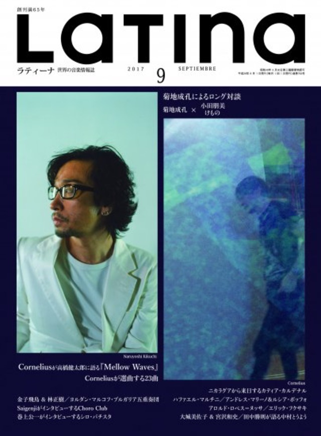 ラティーナ2017年9月号