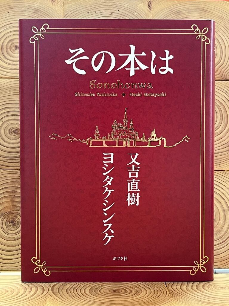 その本は | 冒険研究所書店