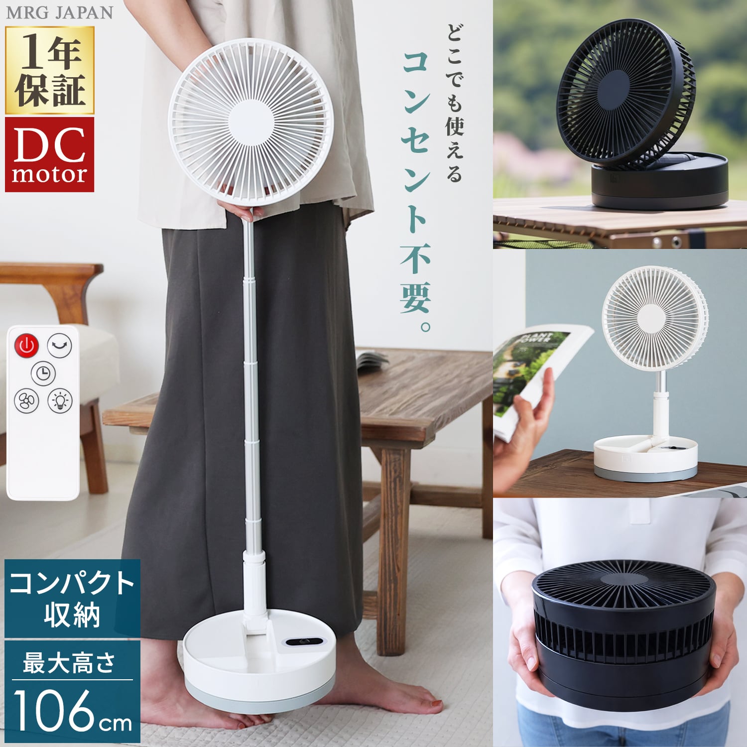 最新型 充電式 折りたたみ扇風機 自動首振り リモコン付き | MRG JAPAN