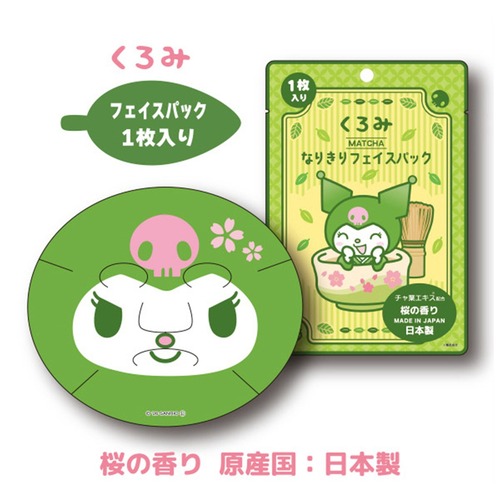 サンリオなりきりフェイスパッククロミ抹茶(5803972)
