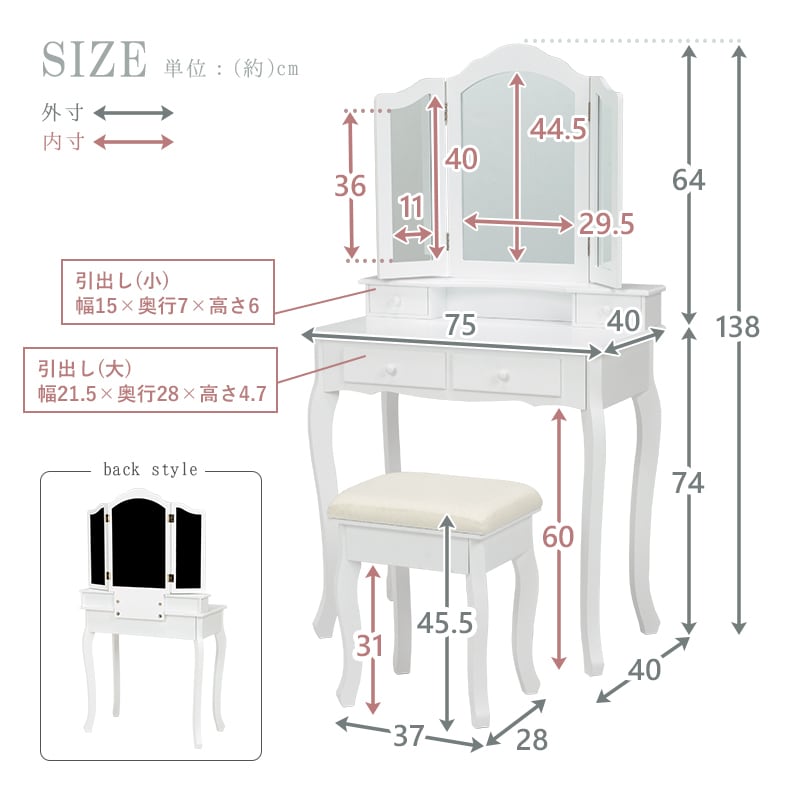 ドレッサー 三面鏡 三面鏡ドレッサー 幅75cm スツール付き 姫系