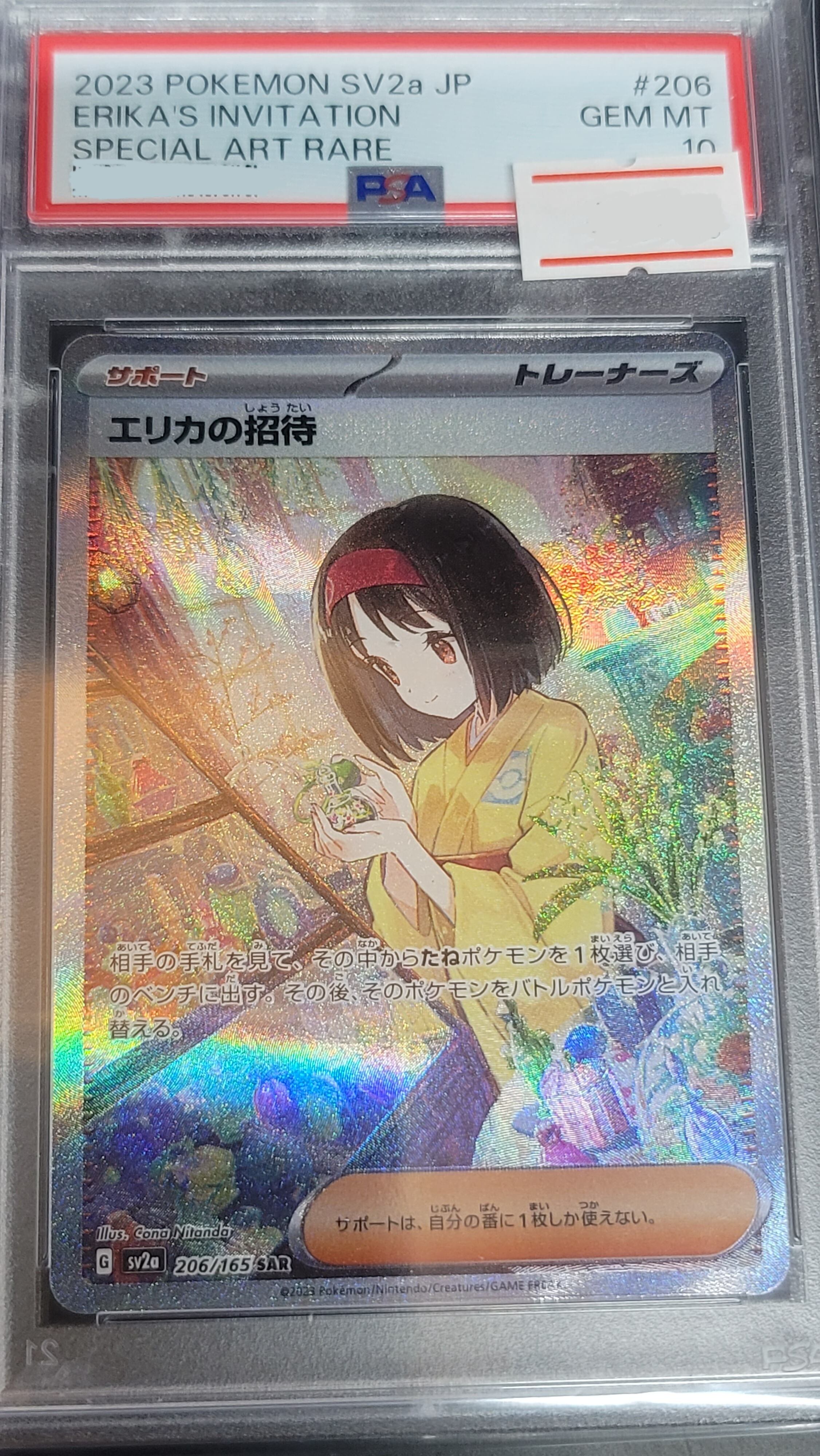 PSA10鑑定済〕エリカの招待【SAR】{206/165} [SV2a] | トレカの