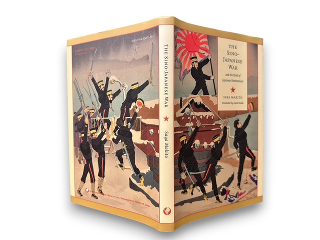 【SJ243】【FIRST EDITION】The Sino-Japanese War and the birth of Japanese nationalism (2011)/ Saya Makito