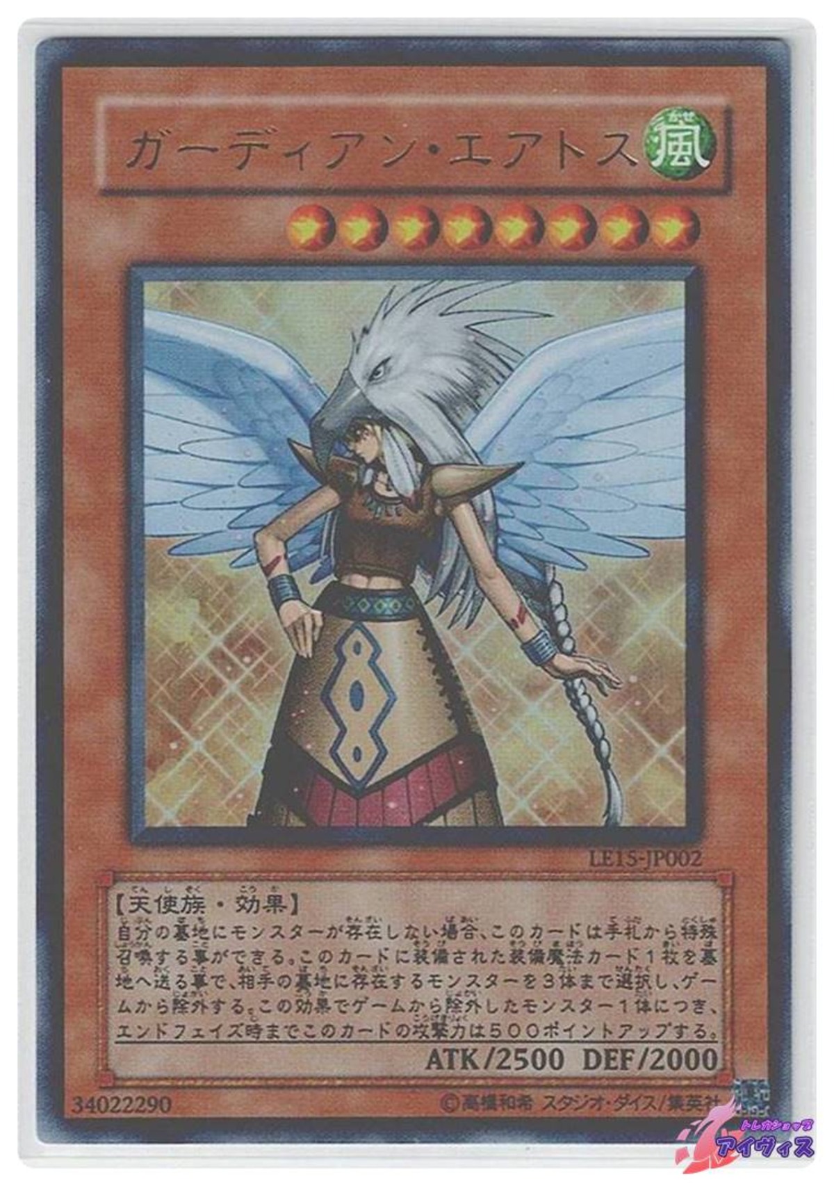 ガーディアン・エアトス [ウルトラ] [ランクA] [LE15-JP002] [遊戯王 