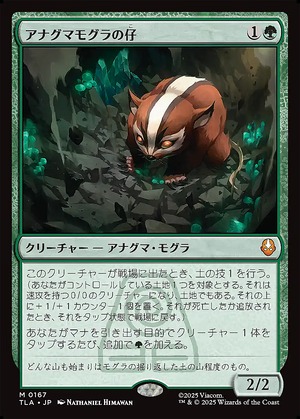 MTG《アナグマモグラの仔/Badgermole Cub(TLA)》日本語