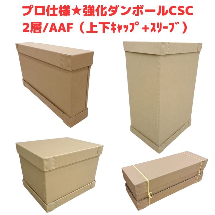 送料無料 Johnson-JD27オール単板 ダンボール梱包 内寸：約860×640×580mm 強化段ボール 700G AA 2層 輸出梱包 通い箱