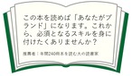 オンリーワンの存在になる方法