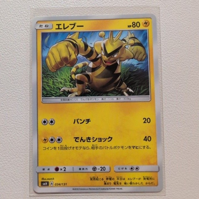 エレブー 技/特：パンチ【smH.かみなりタイプ.シングルカード.ポケカ】